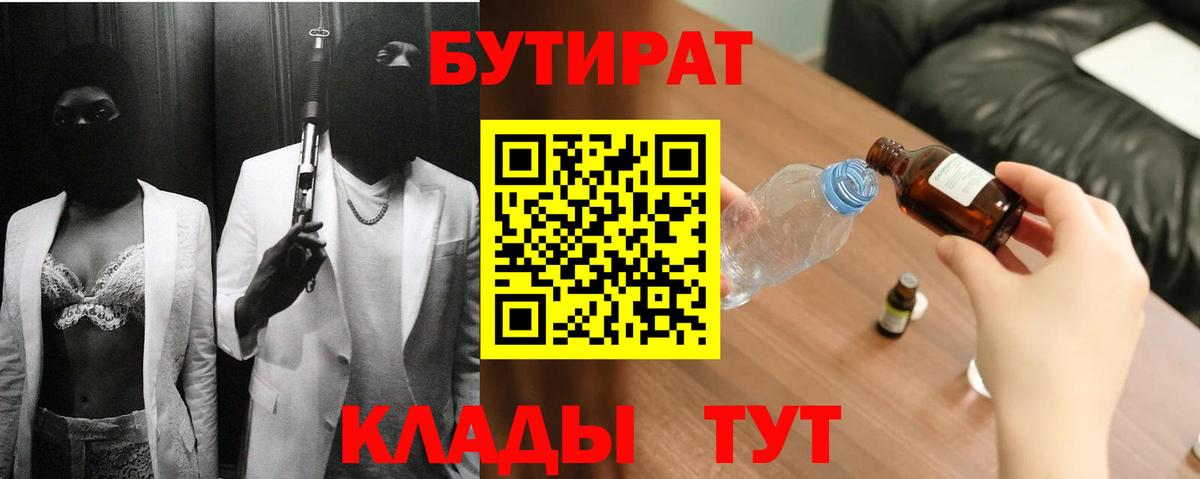 БУТИРАТ GHB Славгород