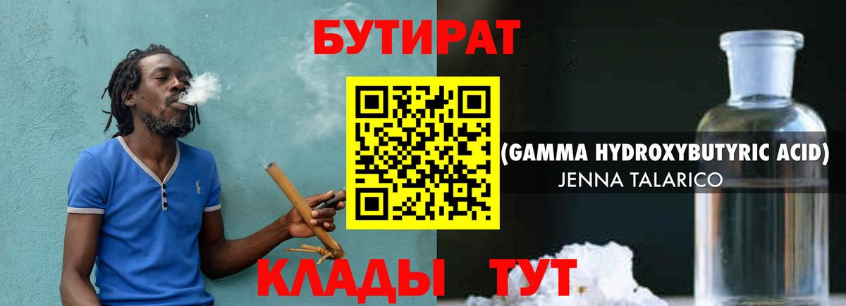 Славгород  БУТИРАТ BDO  БУТИРАТ  Вход с VPN 