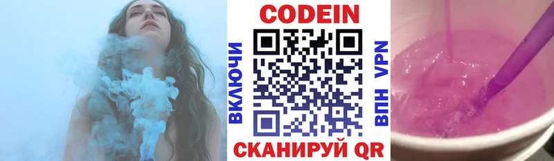 Кодеин напиток Lean (лин) Славгород