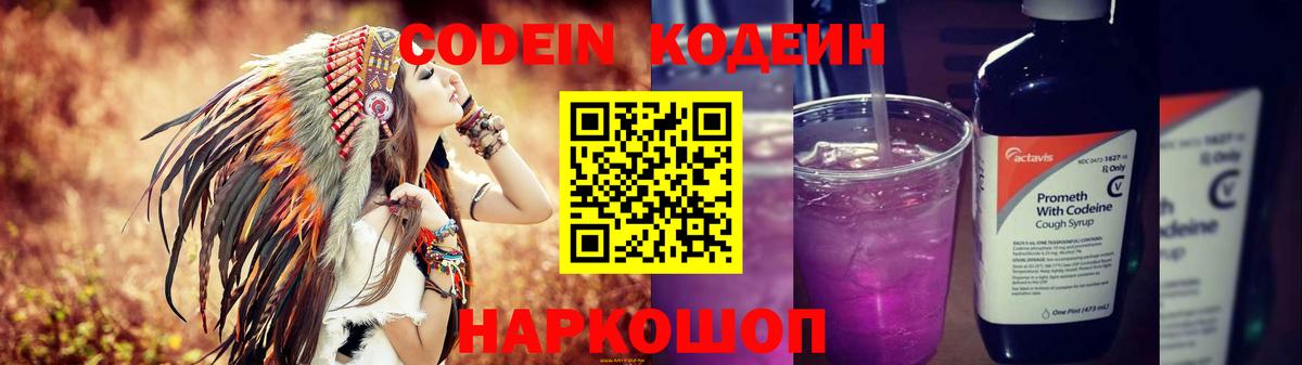 Кодеиновый сироп Lean напиток Lean (лин) Славгород
