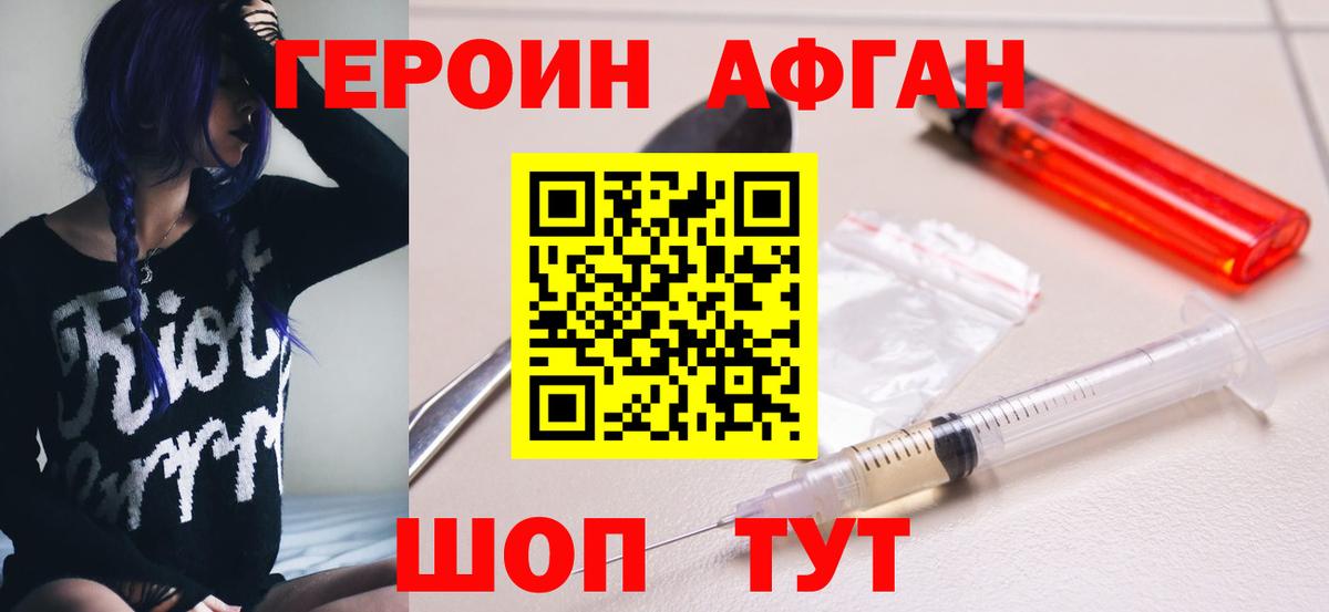 Героин  ГЕРОИН Афган  Вход с VPN  Славгород 