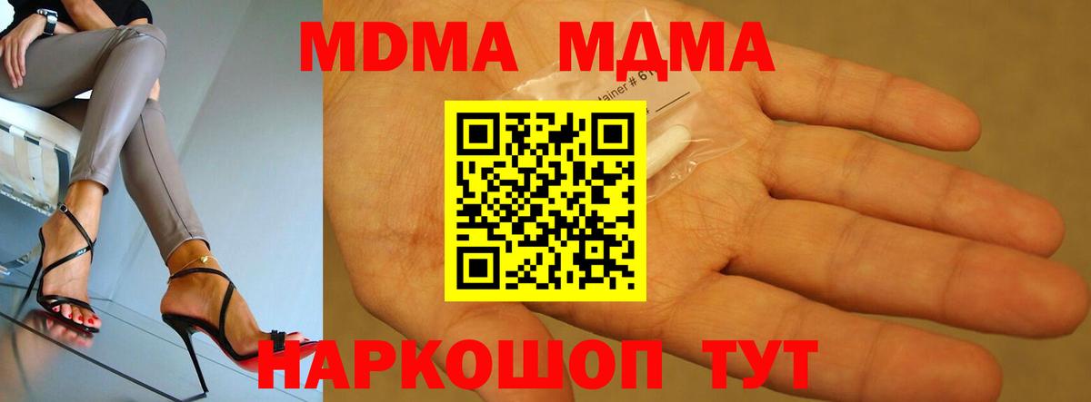 МДМА Molly  МДМА кристаллы  Вход с VPN  Славгород 
