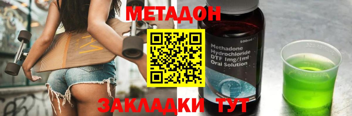Метадон methadone  Метадон кристалл  Славгород  мега ССЫЛКА  Вход с VPN 